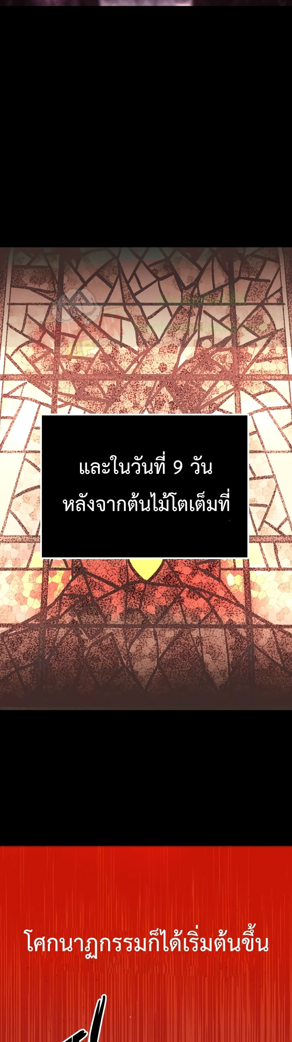 I Obtained a Mythic Item ตอนที่ 2 (18)
