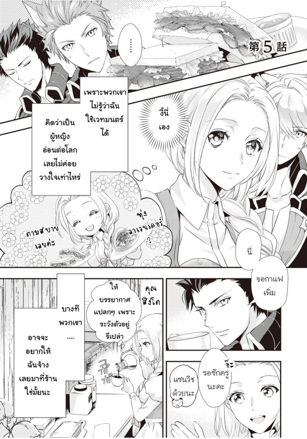 Reijou wa Mattari wo Goshomou ตอนที่  5 (1)