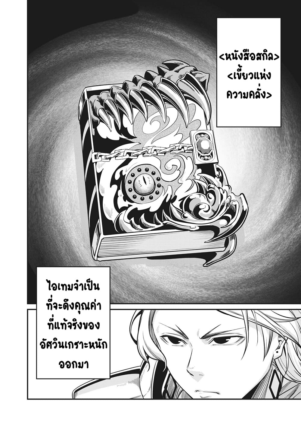 Tsuihou Sareta Tenshou Juu Kishi wa game Chishiki de Musou Suru ร ยธโ€ขร ยธยญร ยธโขร ยธโ€”ร ยธยตร ยนห 9 (15)