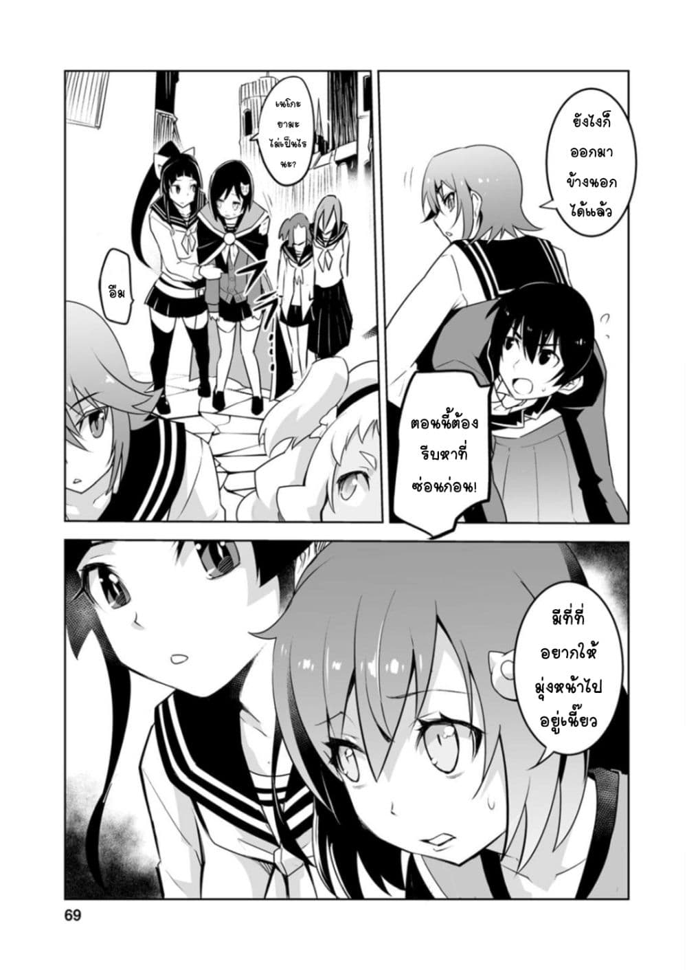 Class Teni de Ore dake Haburareta nodeเธ•เธญเธเธ—เธตเน 23 (4)