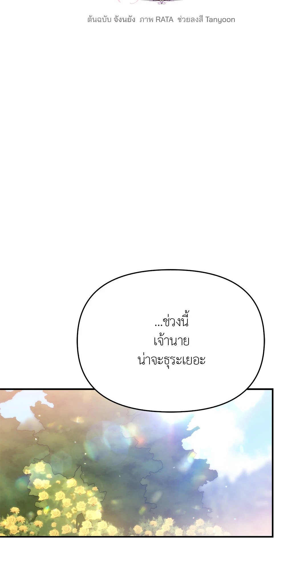 Sugar Rain 38 08