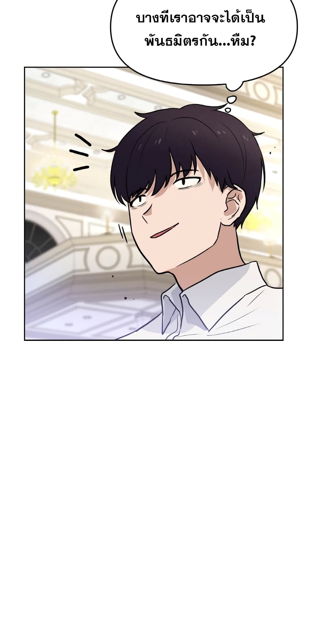 My Luck is Max Level ตอนที่ 6 (56)