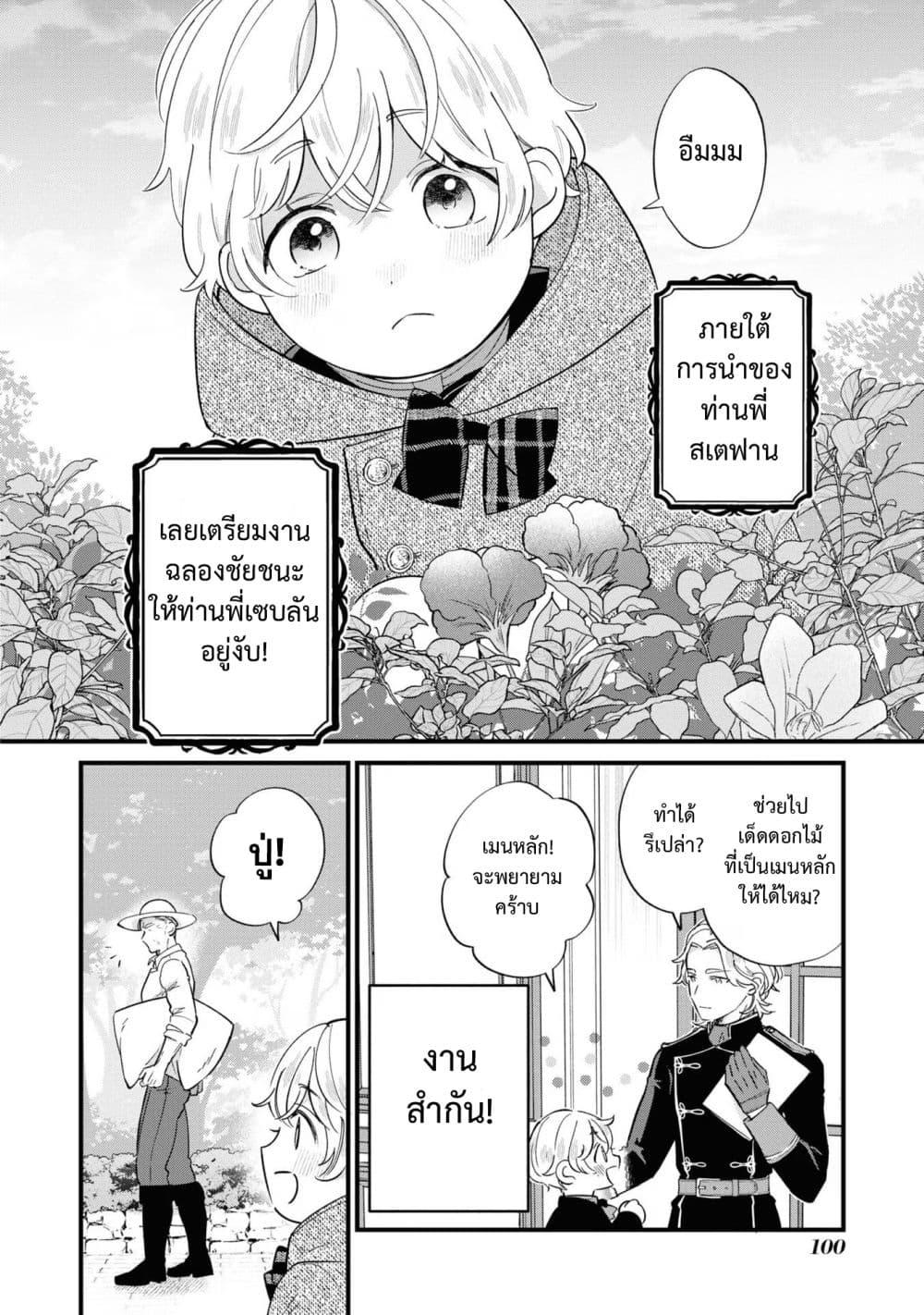 Akuyaku no Goreisoku no Dounika shitai Nichijou ตอนที่  17 (2)