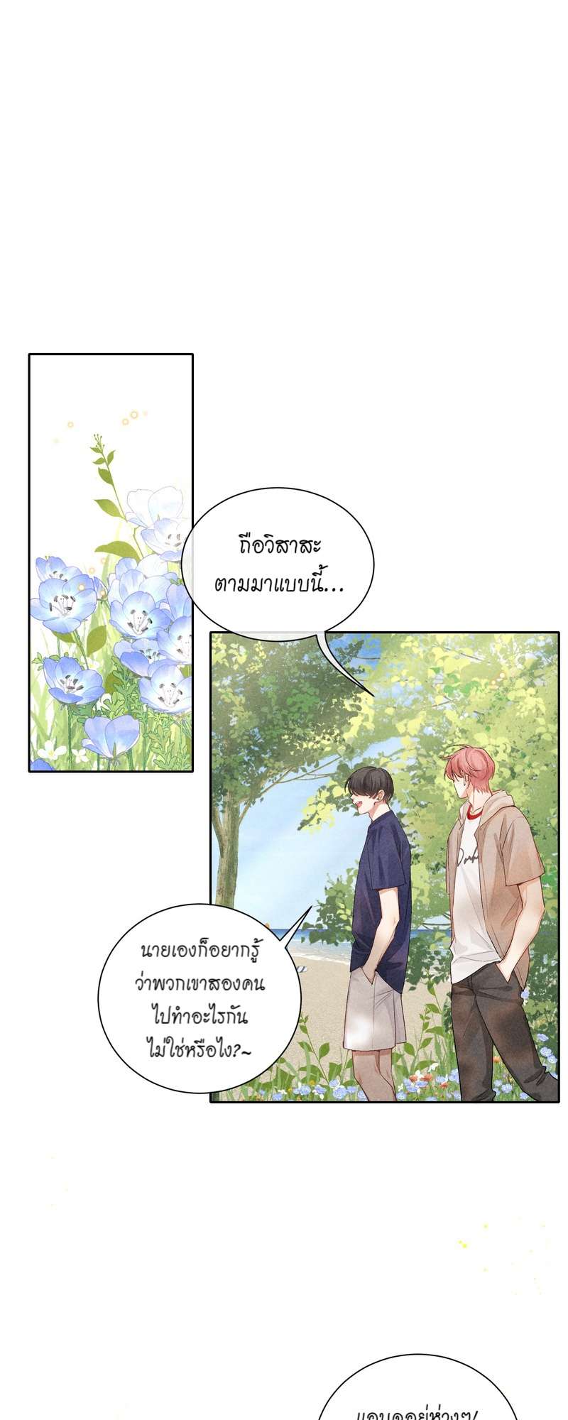 เกมรักต้องห้าม 53 35