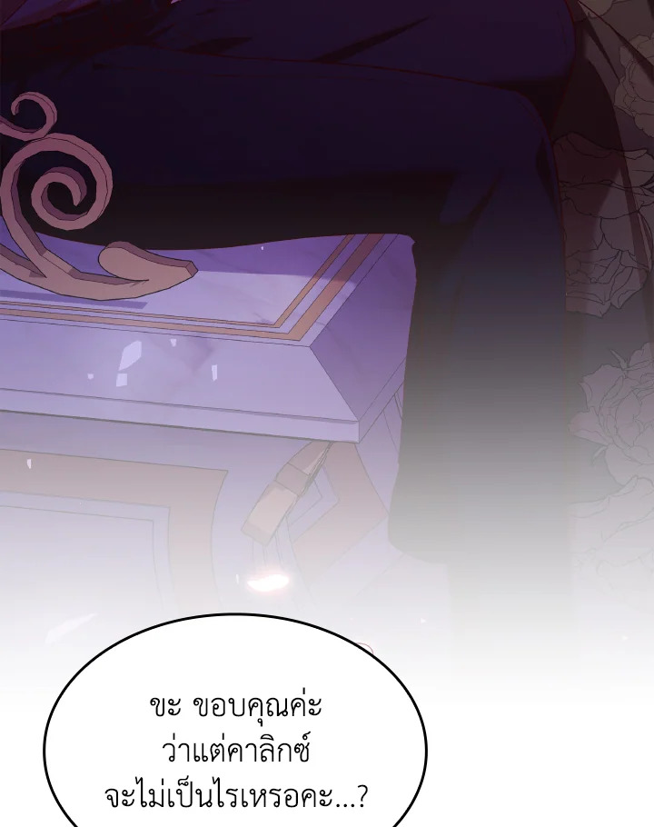 The Villainess Became A Mother Series 20 083