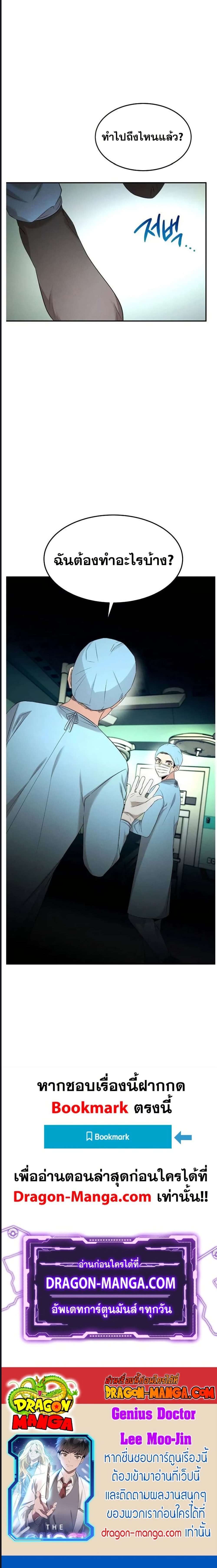 Genius Doctor Lee Moo jin เธ•เธญเธเธ—เธตเน 58 (13)