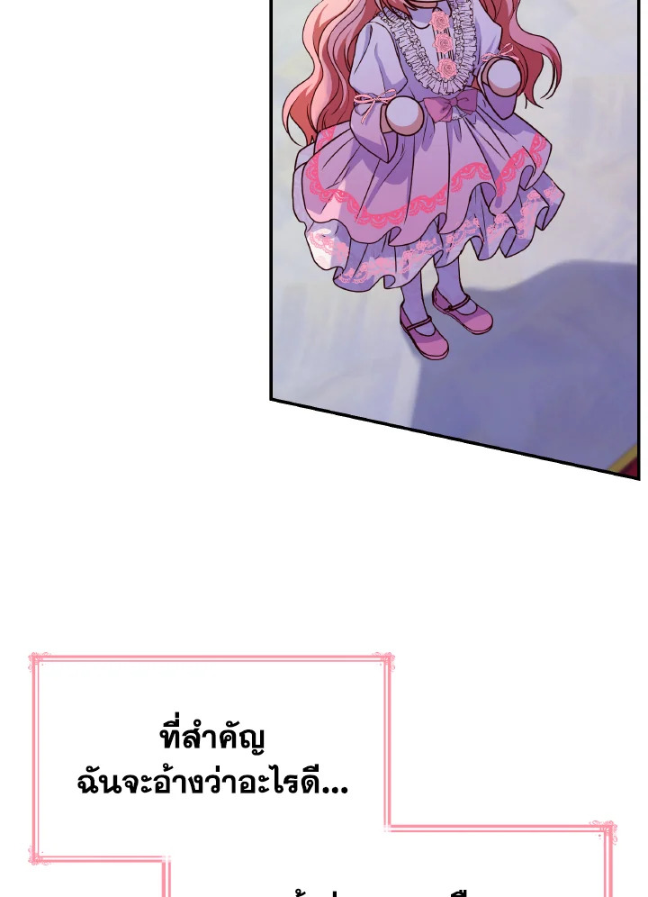 The Villainess Became A Mother Series 27 109