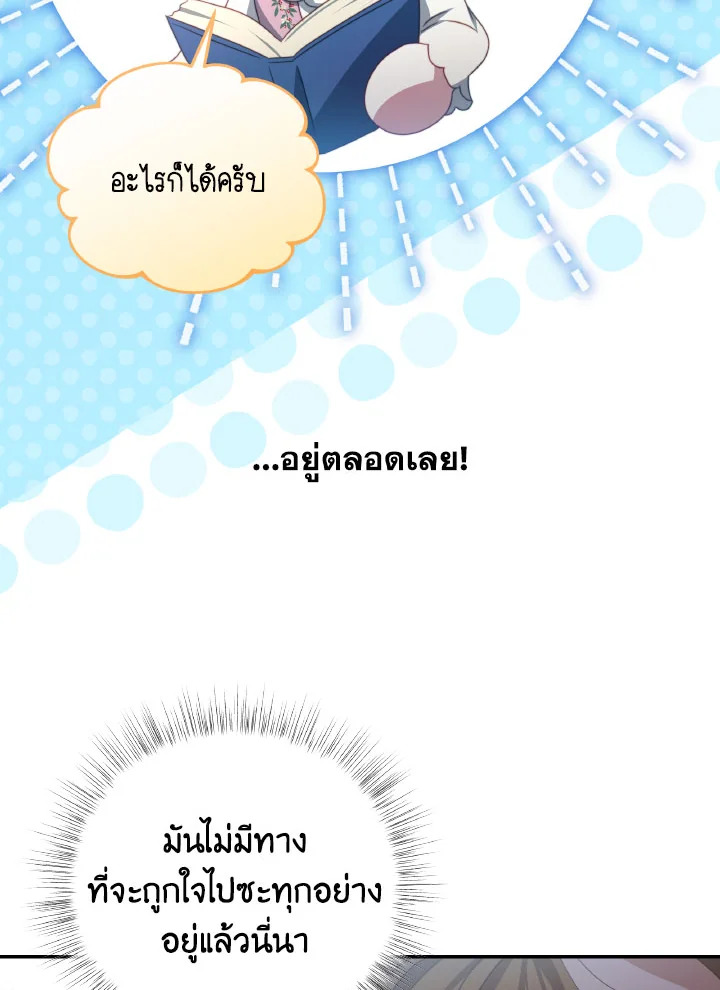 I Have Become The Heroes’ Rival 93.6 21