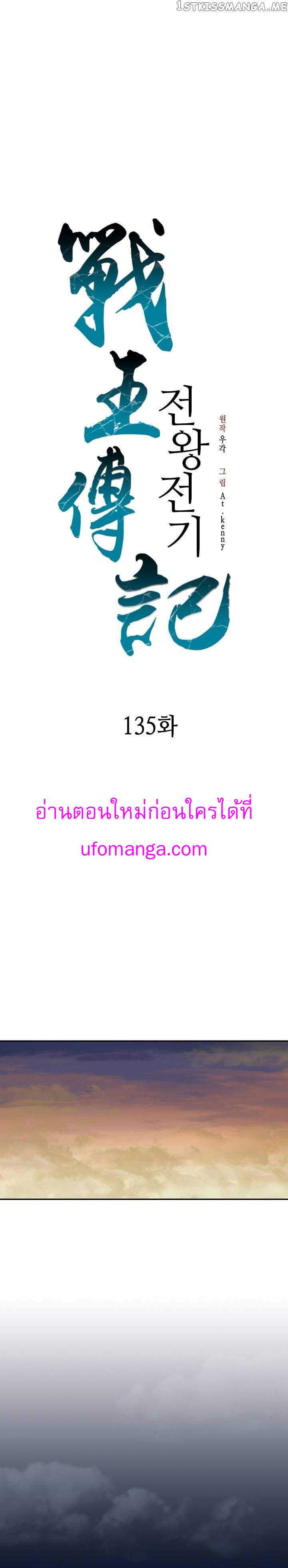 Memoir Of The King Of War 135 29