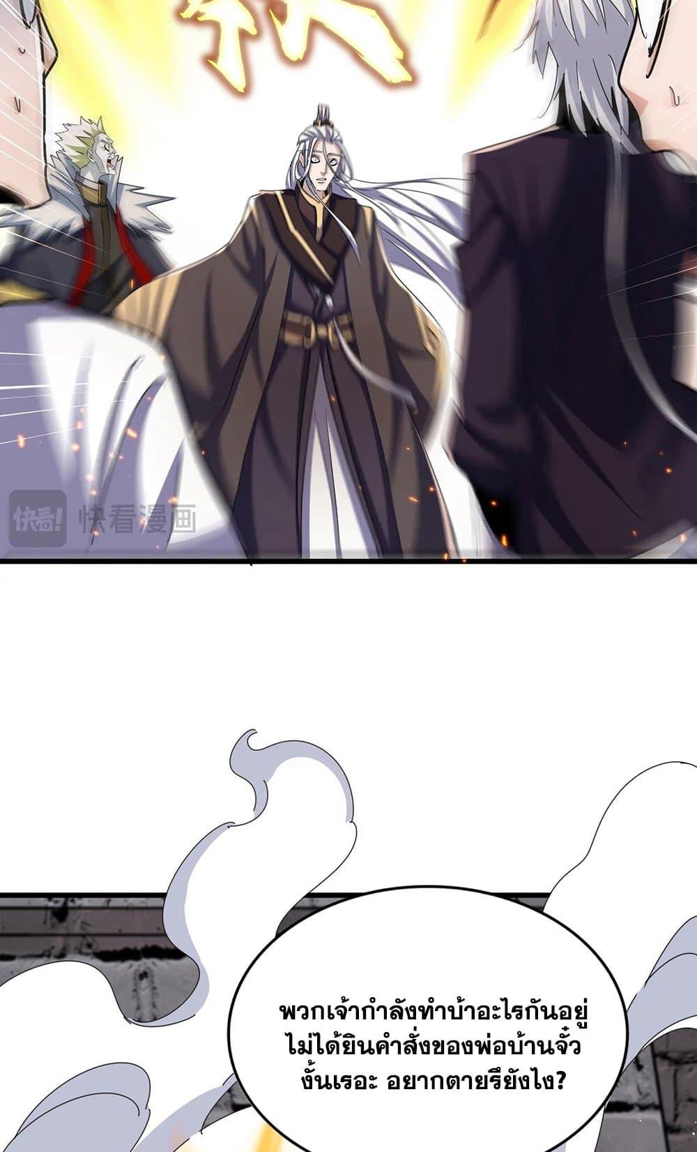 Magic Emperor 487 26