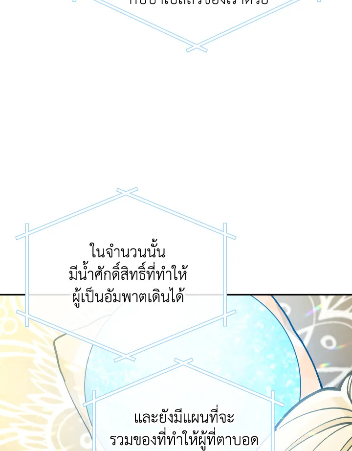 Please Don’t Come to the Villainess’ Stationery Store! 53 56