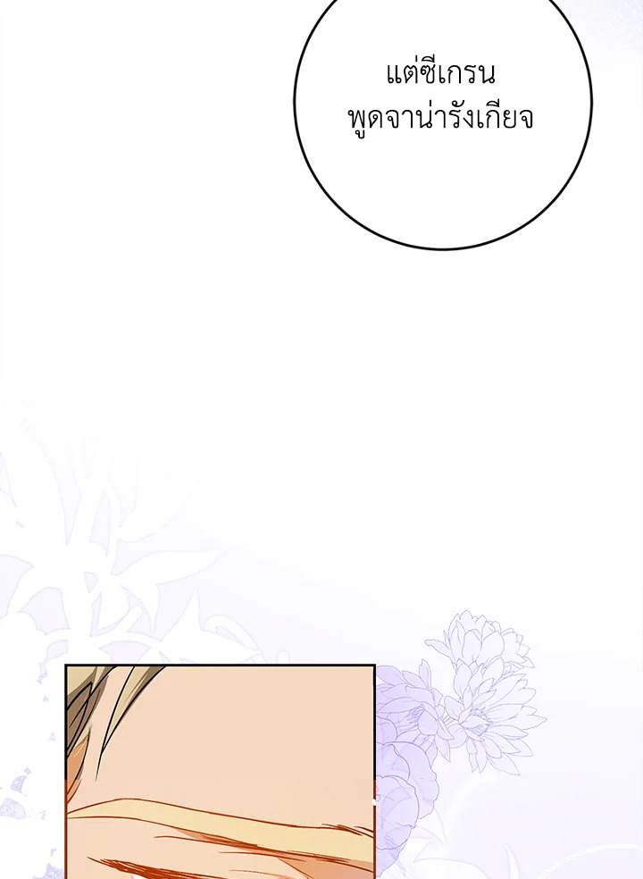 I Became the Wife of the Male Lead 68 099