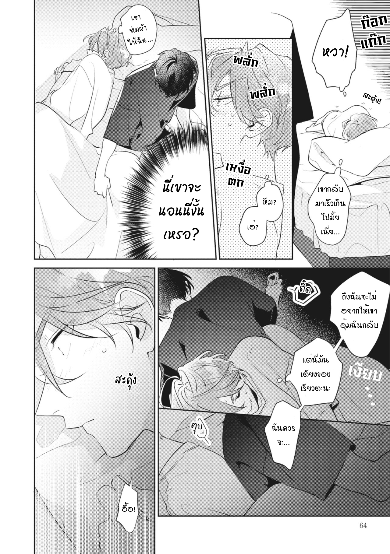 Osananajimi ja Gaman Dekinai 3 16