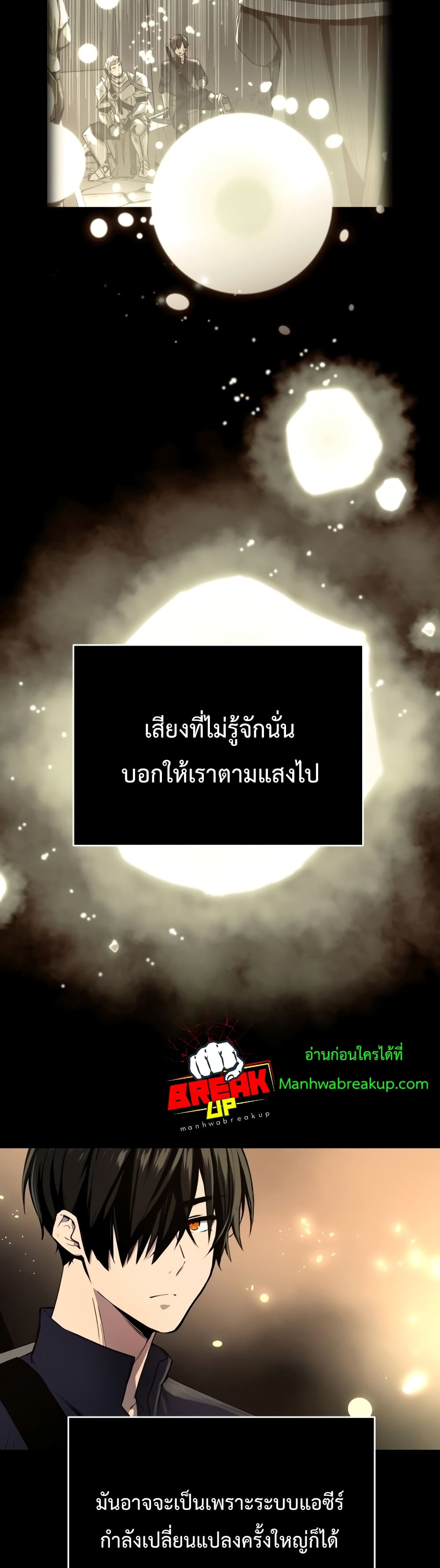 I Obtained a Mythic Item ตอนที่ 2 (9)