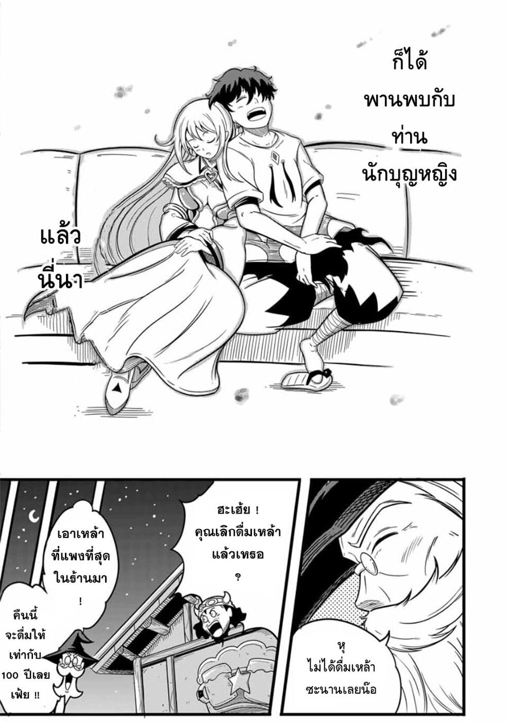 Ore, Party nukeru เธ•เธญเธเธ—เธตเน 8 (21)