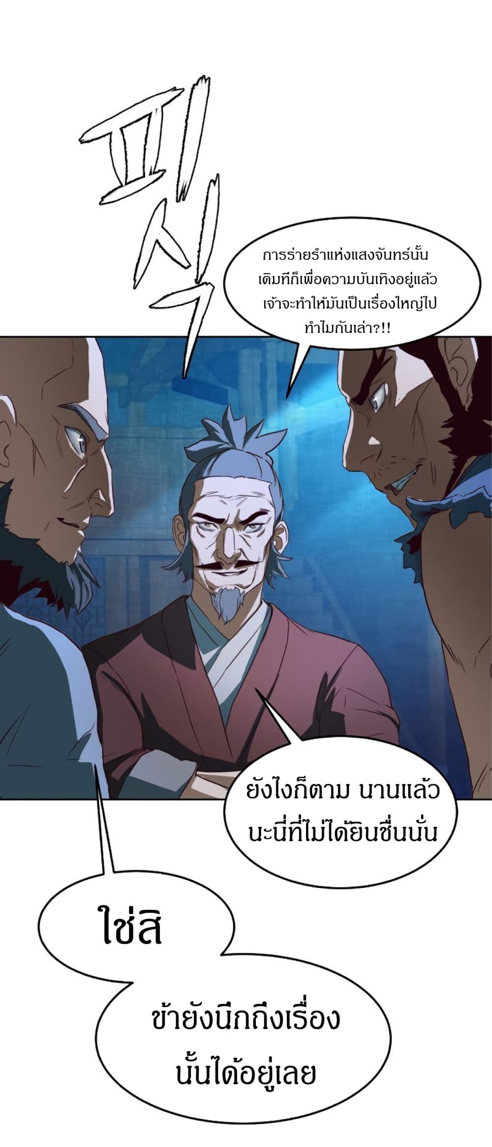 Sword Fanatic Wanders Through The Night ตอนที่ 1 (85)