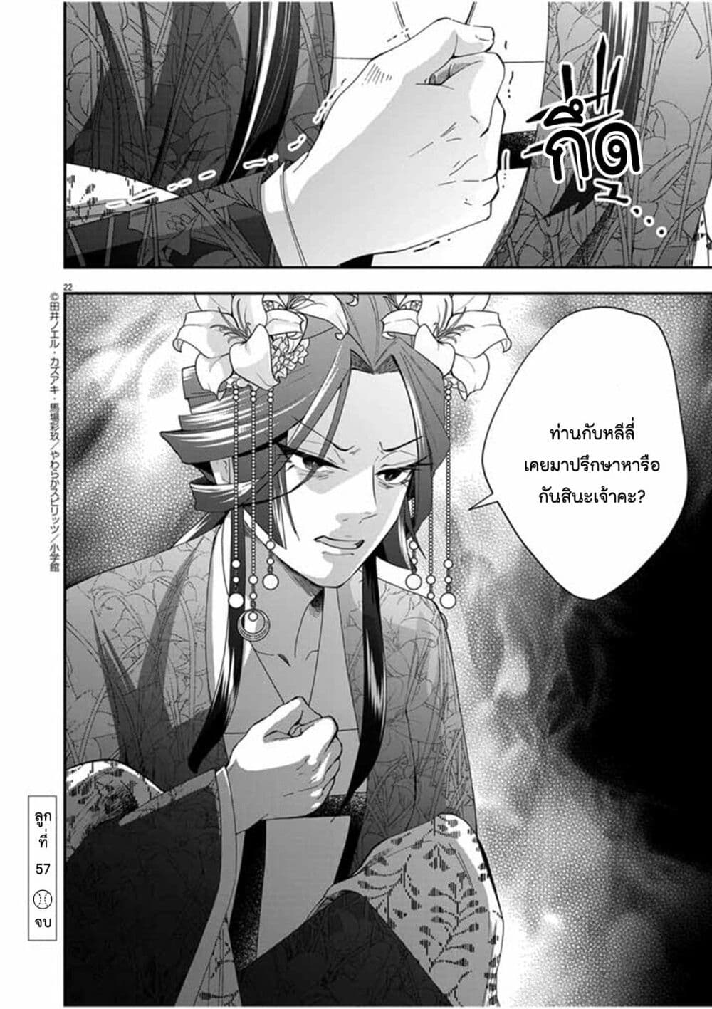 Osaka Madam, Koukyuu hi ni Naru! à¸•à¸­à¸™à¸—à¸µà¹ˆ 57 (21)