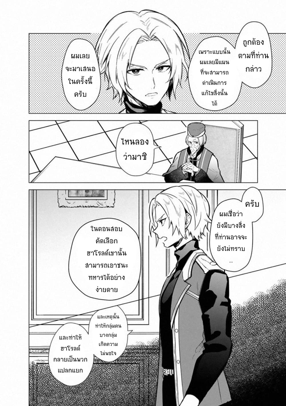 My Death Flags Show No Sign of Ending à¸•à¸­à¸™à¸—à¸µà¹ˆ 39 (4)