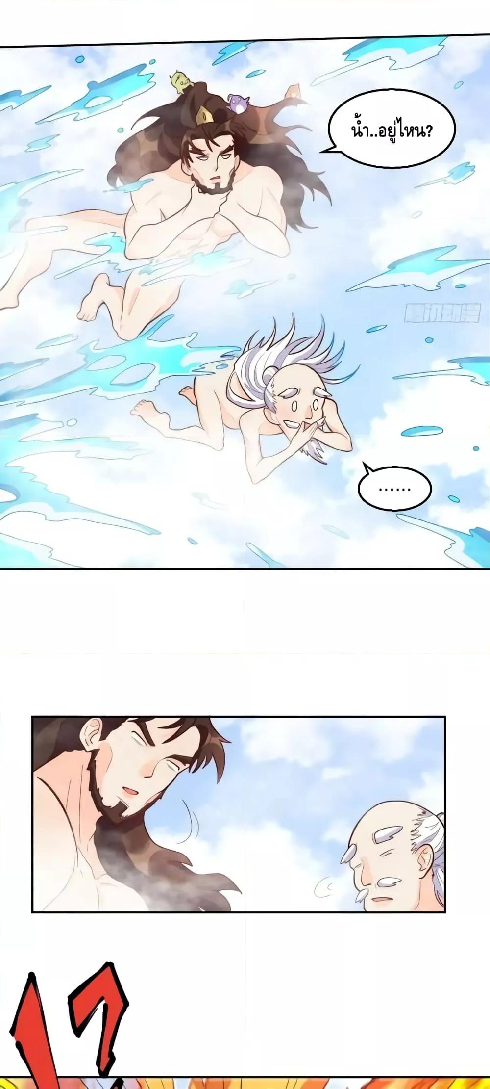 It Turns Out That I Am A Big Cultivator à¸•à¸­à¸™à¸—à¸µà¹ˆ 148 (10)