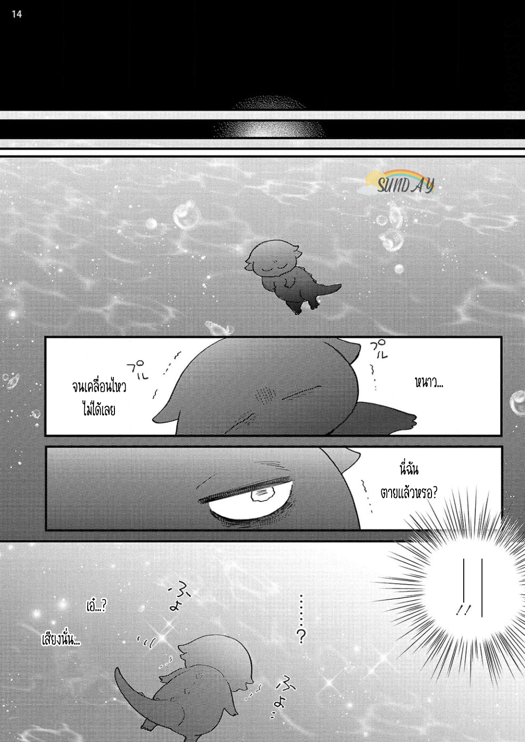 Riyuuou sama wa Haramasetai! 6 16