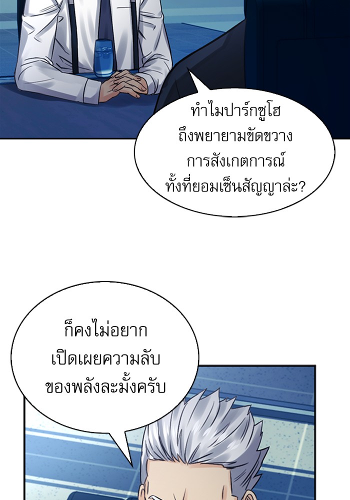 Seoul Station Druid เธ•เธญเธเธ—เธตเน40 (109)