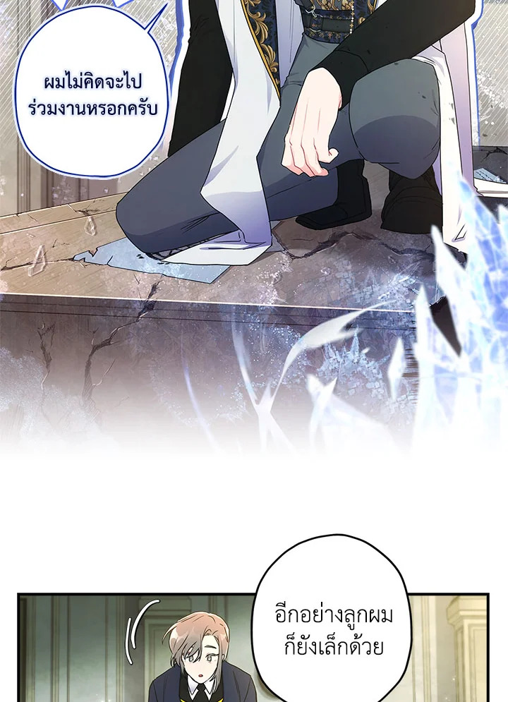 I Became the Male Lead’s Adopted Daughter 75 39