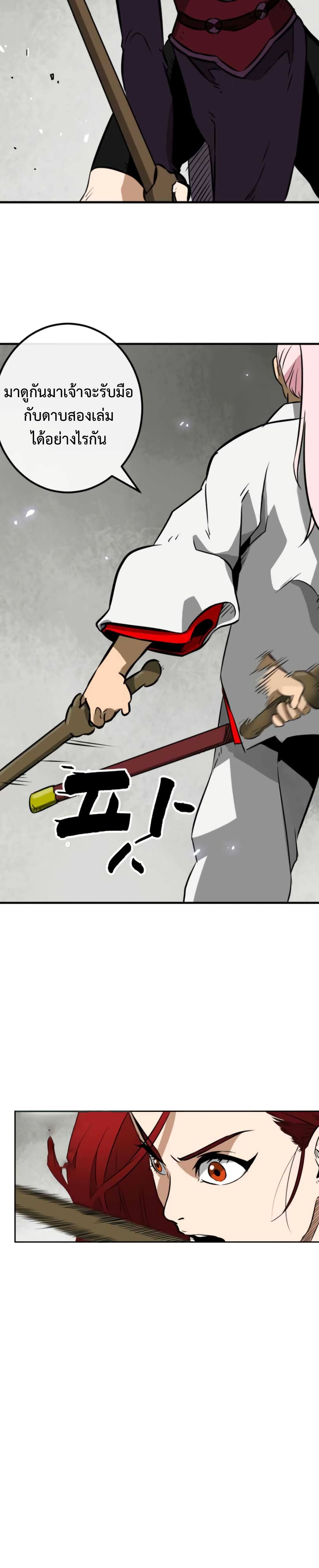 Infinite Level Up in Murim 14 (8)