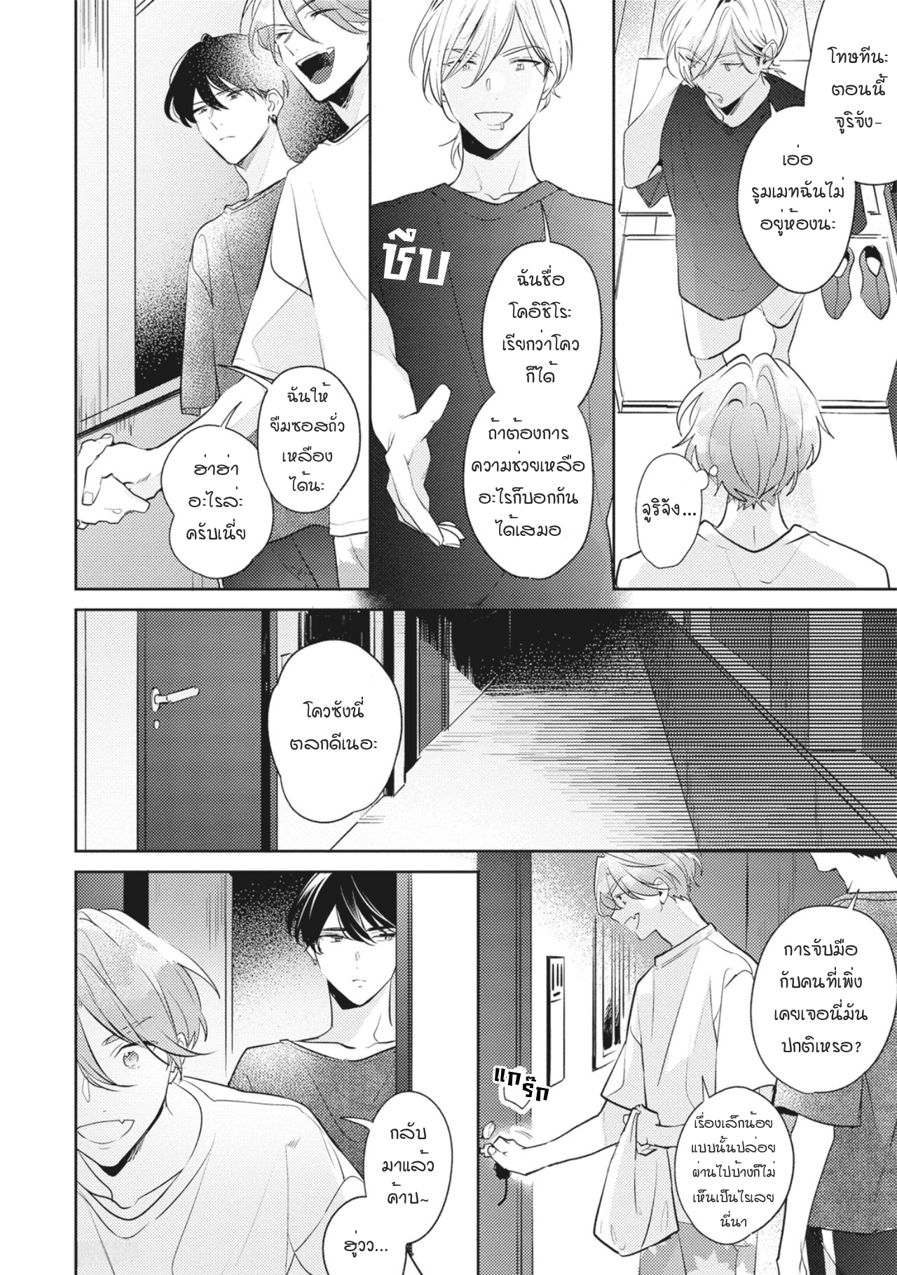 Osananajimi ja Gaman Dekinai 1 16