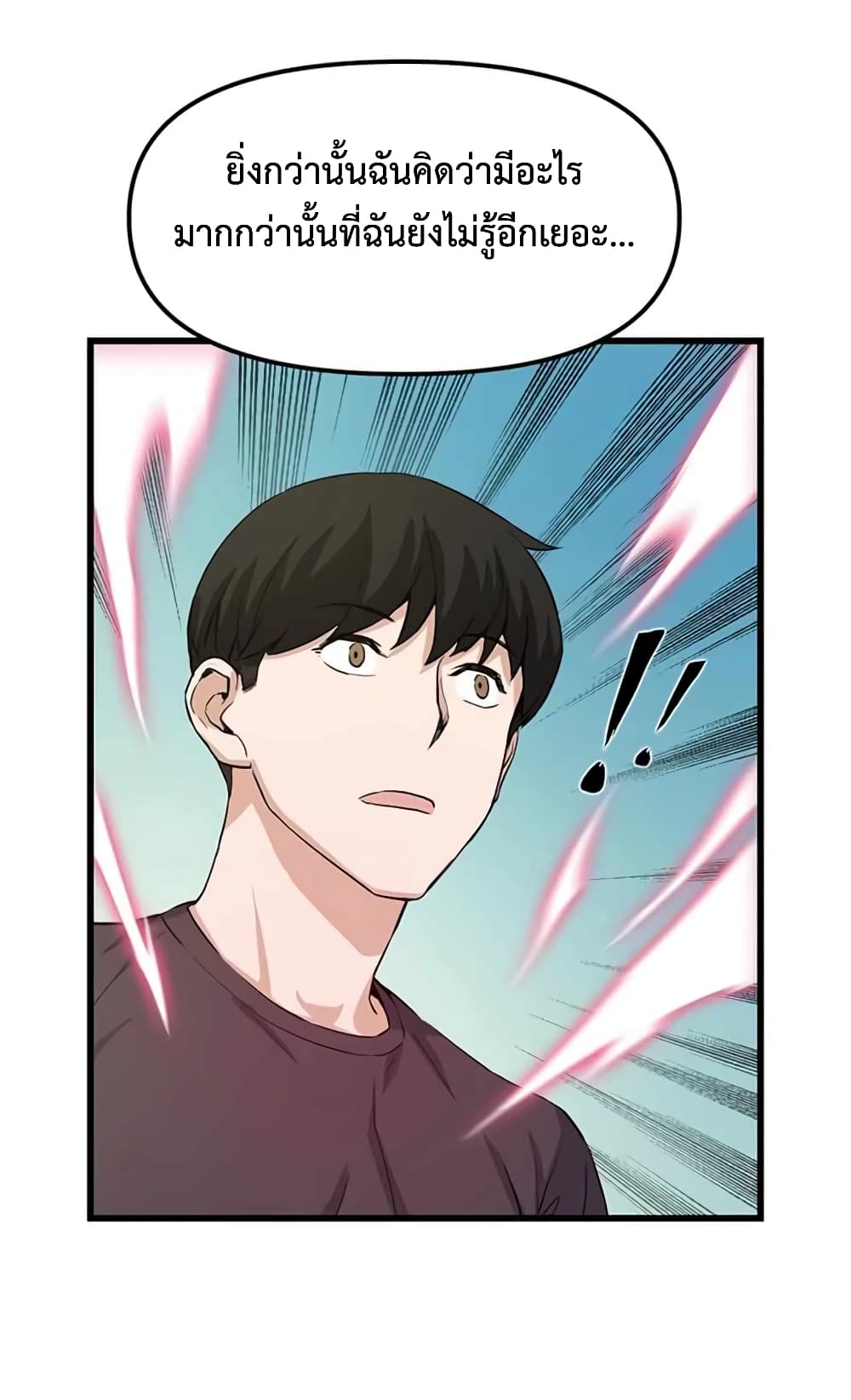 Leveling Up With Likes ตอนที่ 11 (67)