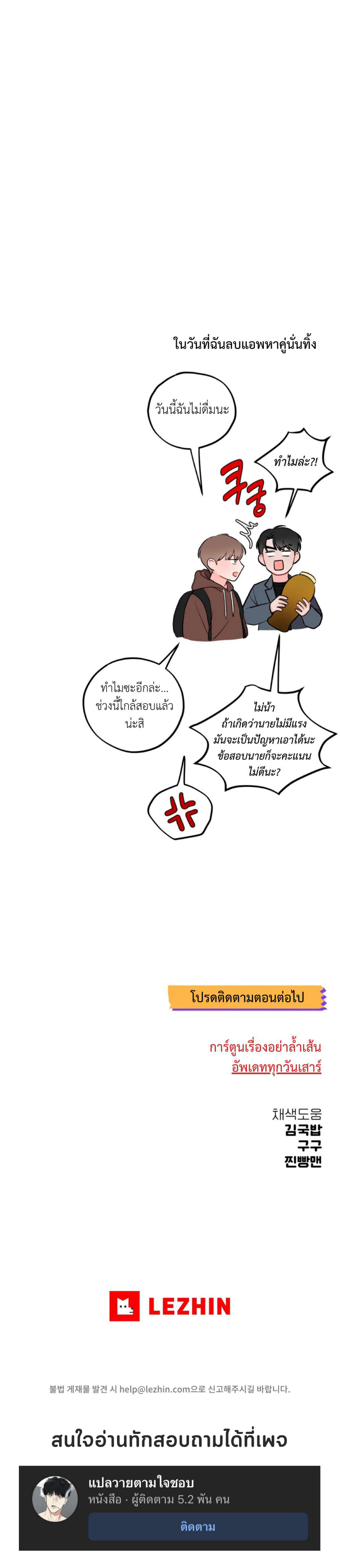 อย่าล้ำเส้น 18 02