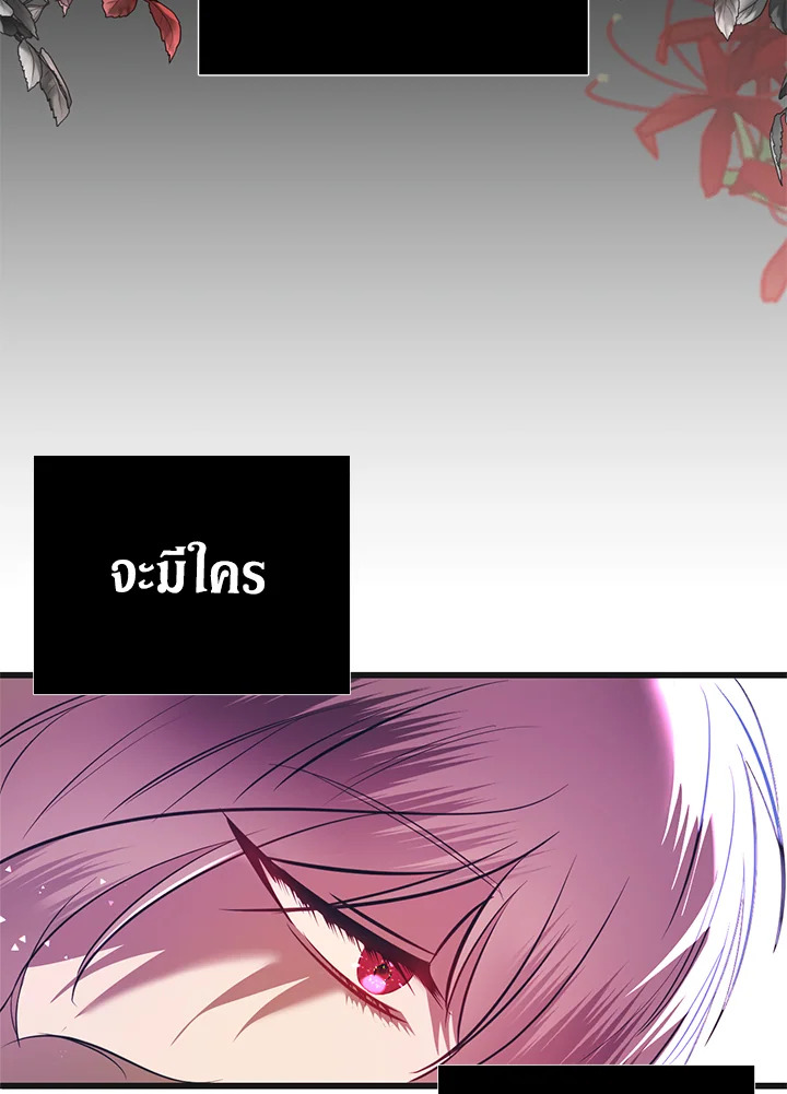 How to Survive Sleeping With the Emperor 3 61