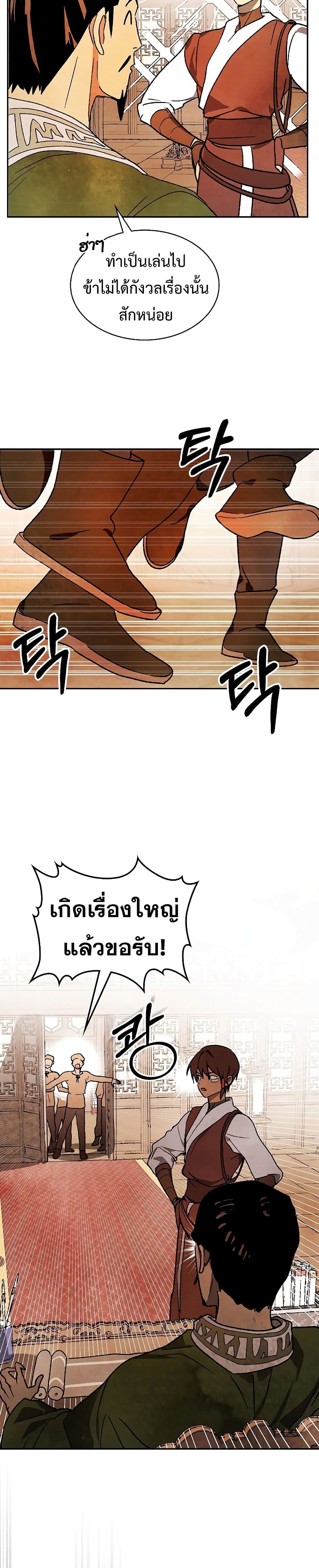 Chronicles Of The Martial God’s Return 9 06