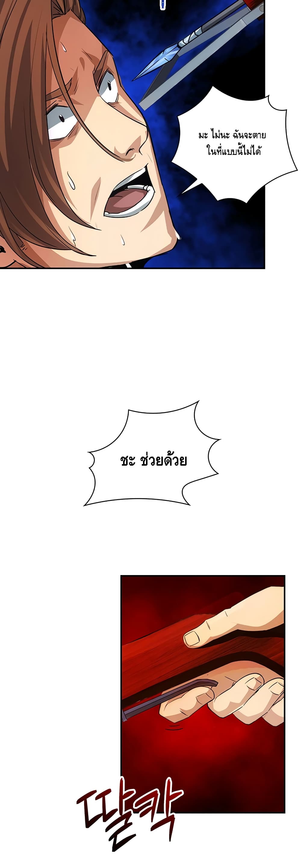 I Have an SSS Rank Trait, But I Want a Normal Life ตอนที่ 9 (25)