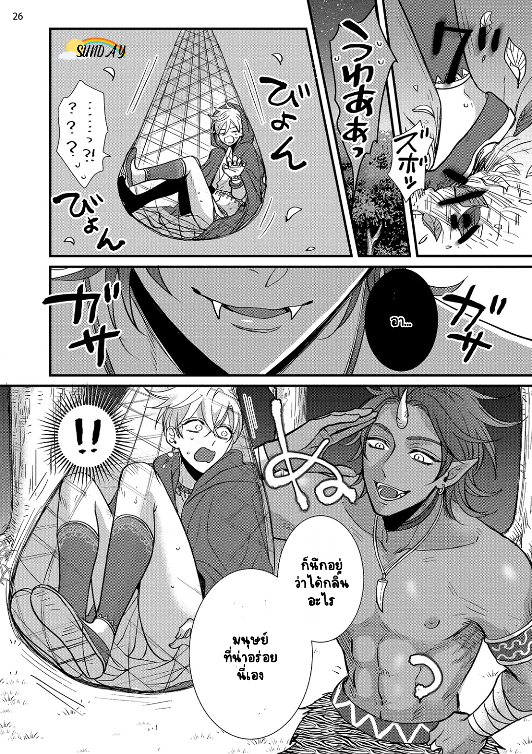 Riyuuou sama wa Haramasetai! 2 (29)
