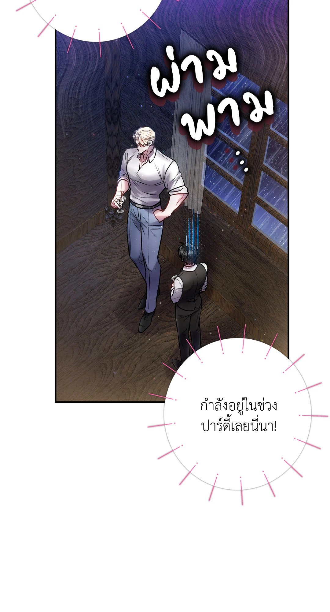 Sugar Rain 25 53