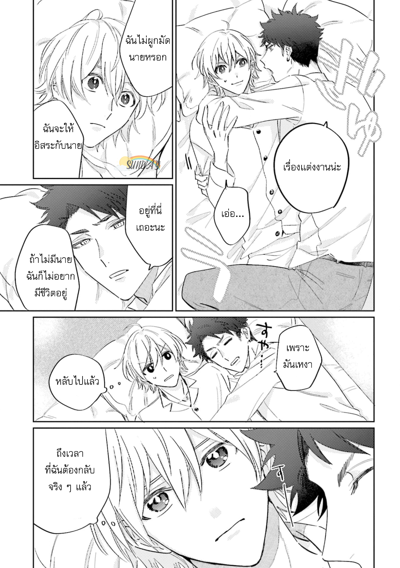 My Darling From Hell 2 38
