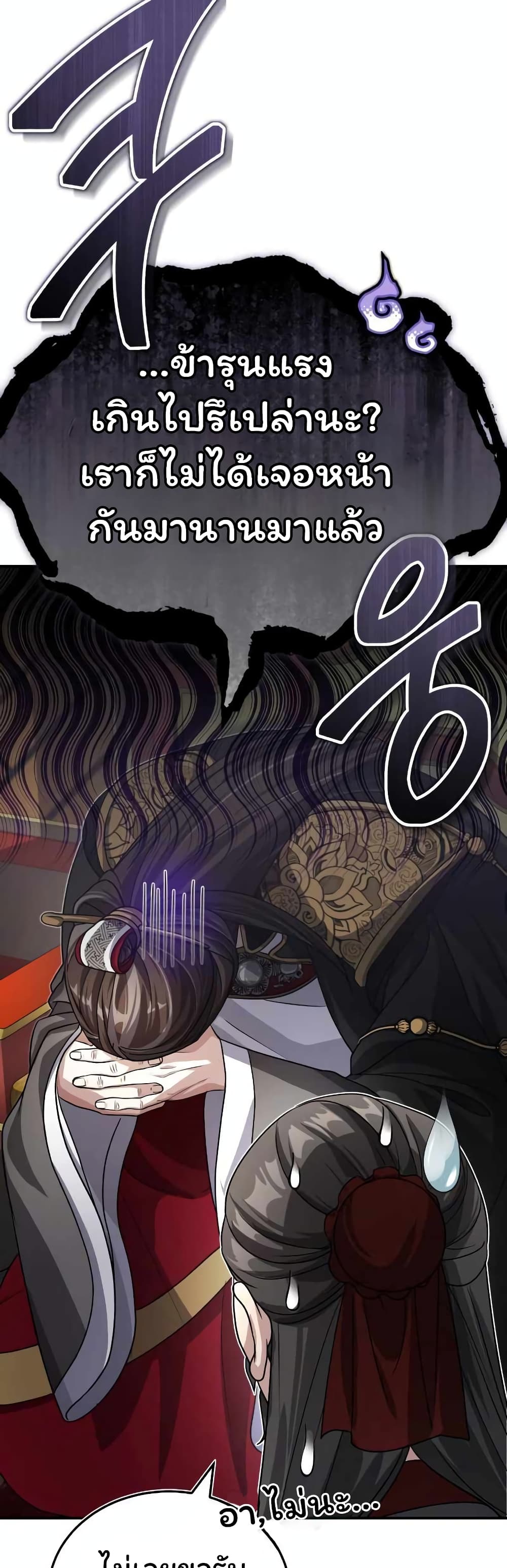 The Terminally Ill Young Master 2 46