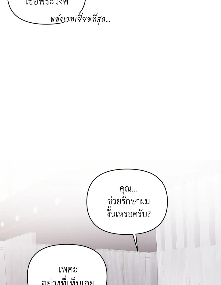 I’m A Villainess, But I Picked Up the Male Lead 2 065