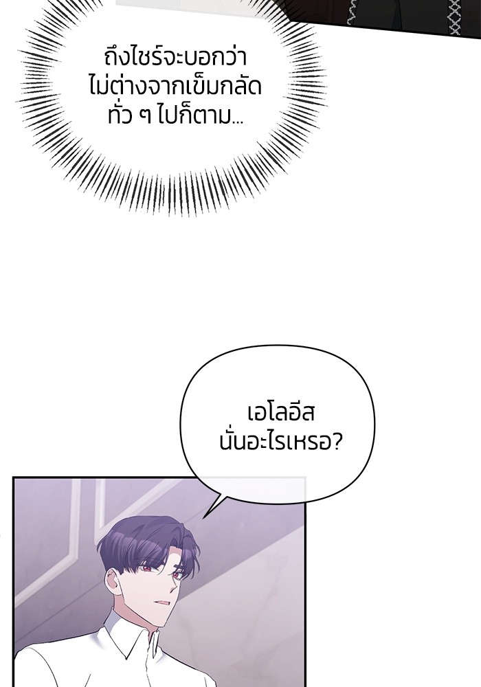 The Grand Duchess of the North Was Secretly a Villainess 26 60