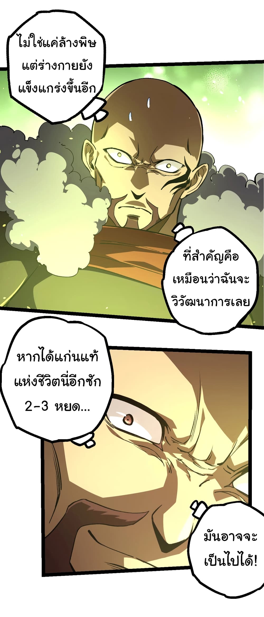 Evolution from the Big Tree ตอนที่ 144 (30)