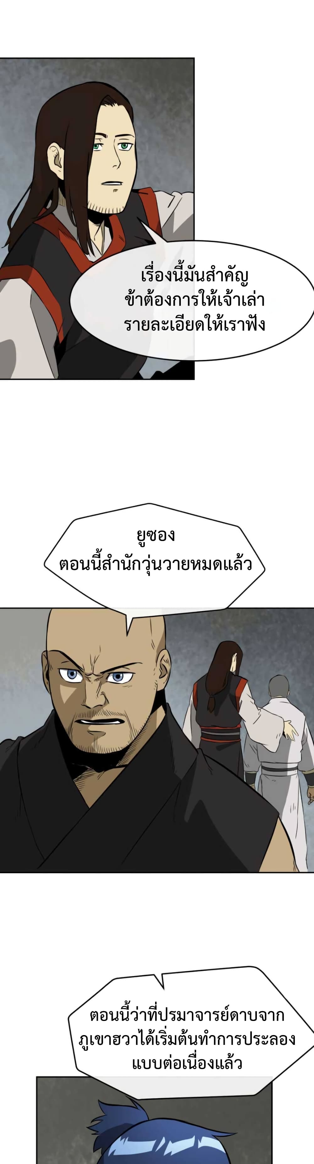 Infinite Level Up in Murim 14 (22)