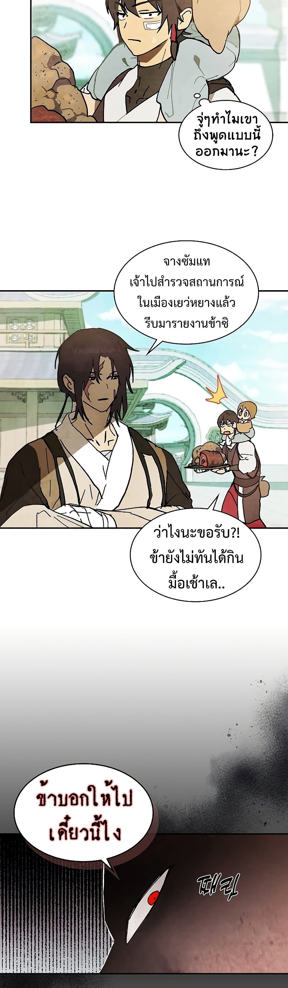 Chronicles Of The Martial God’s Return 14 19
