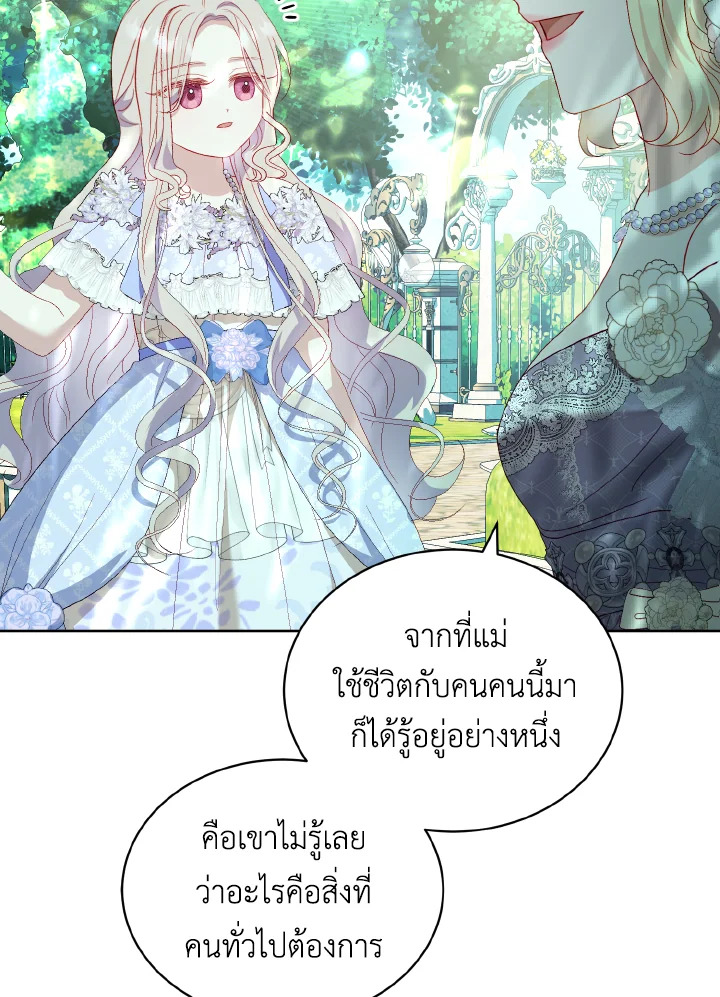 My Father, the Possessive Demi God 27 34