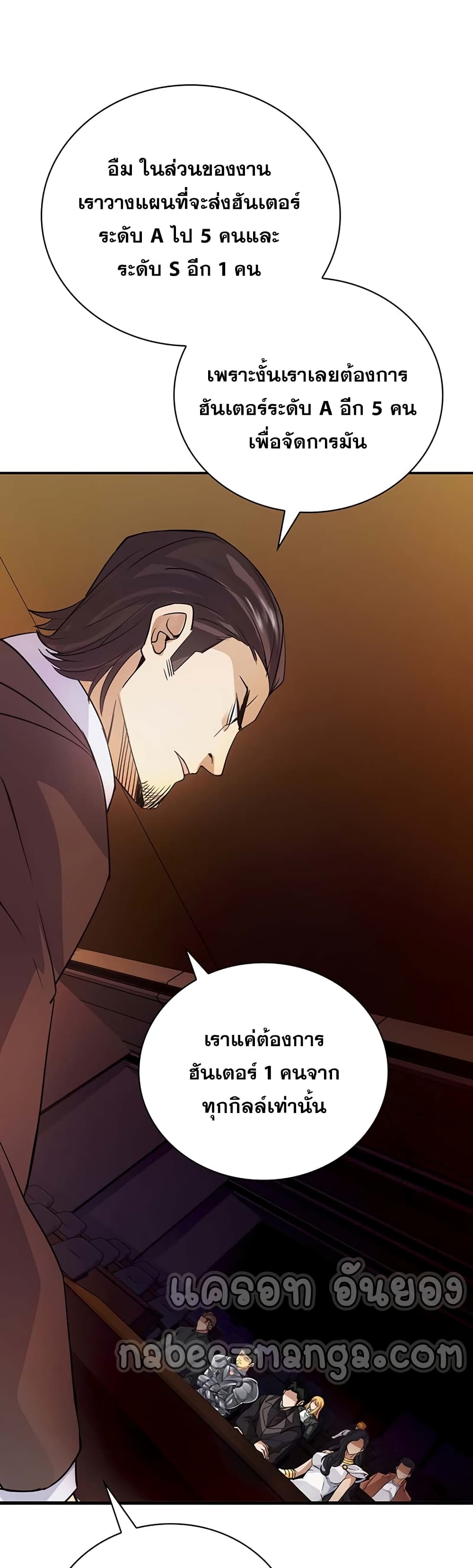 I Have an SSS Rank Trait, But I Want a Normal Life ตอนที่ 11 (59)