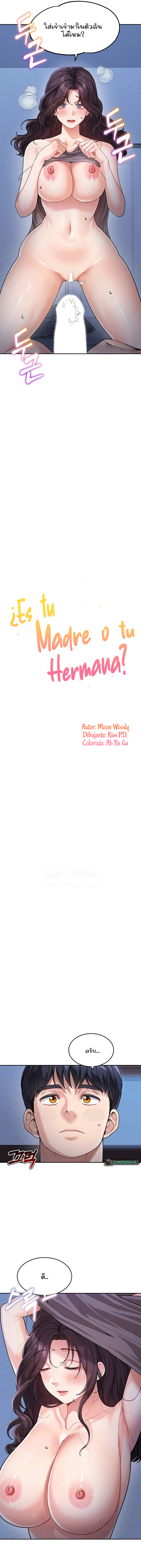 Is It Your Mother or Sister ตอนที่ 33 2