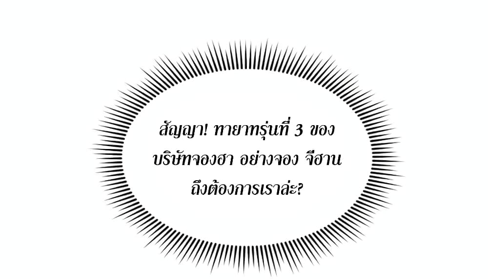 Leveling Up With Likes ตอนที่ 11 (42)