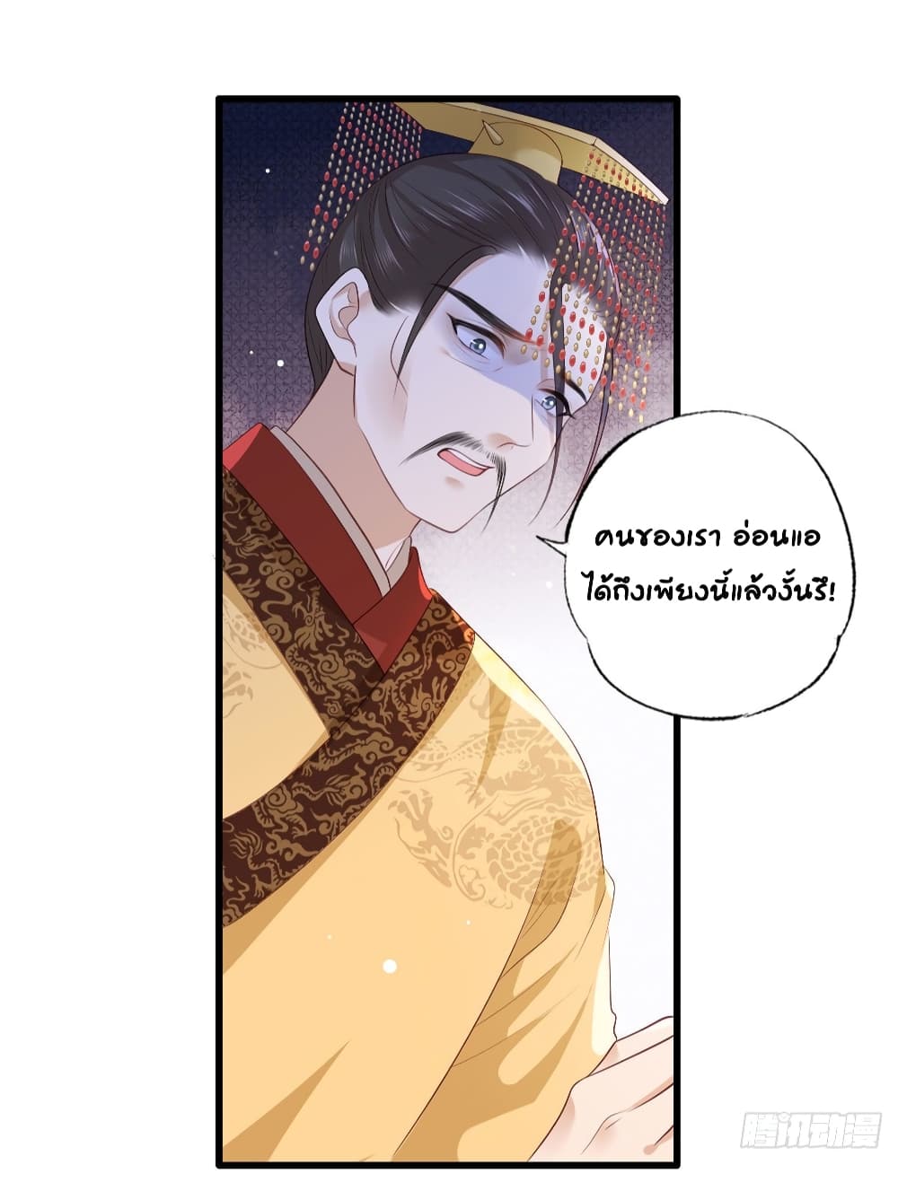 The Pampered Regent of The Richest Woman เธ•เธญเธเธ—เธตเน 60 (33)