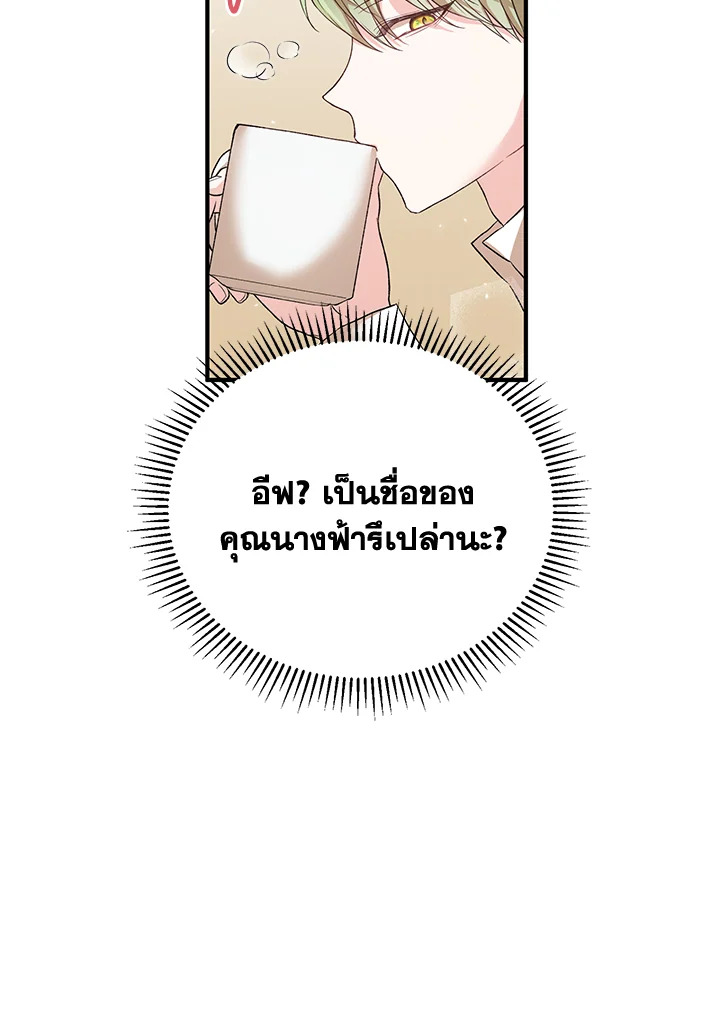 The Female Lead Turn Me into Her New Sister 27 050