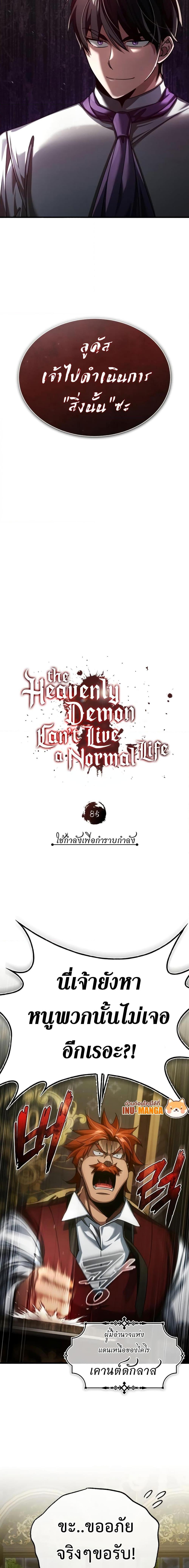 The Heavenly Demon Can’t Live a Normal Life 85 12
