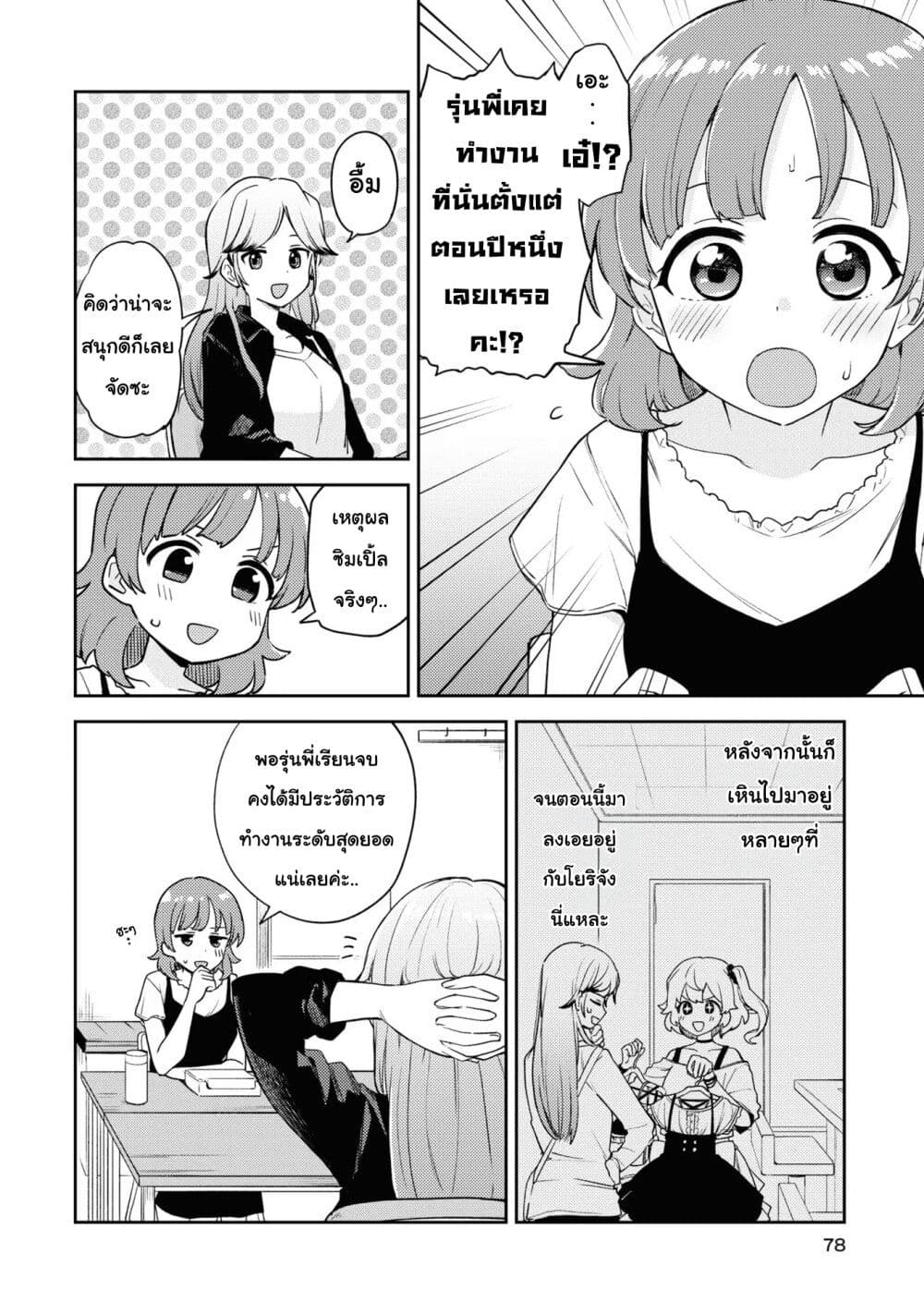 Asumi chan Is Interested in Lesbian Brothels! เธ•เธญเธเธ—เธตเน 8 (4)